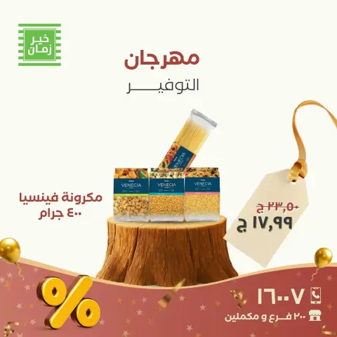 Kheir Zaman Egypt Offers from 28 to 30 November 2025 Savings Festival - Page 2