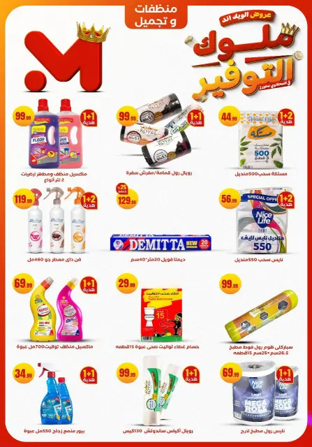 El Mahlawy Stores Egypt Offers from 27 to 30 November 2025 Weekend Deals - Page 22