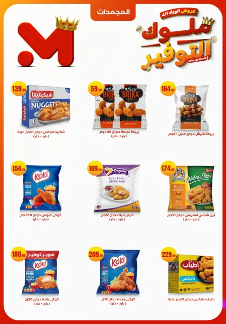 El Mahlawy Stores Egypt Offers from 27 to 30 November 2025 Weekend Deals - Page 16