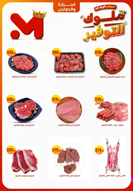 El Mahlawy Stores Egypt Offers from 27 to 30 November 2025 Weekend Deals - Page 2