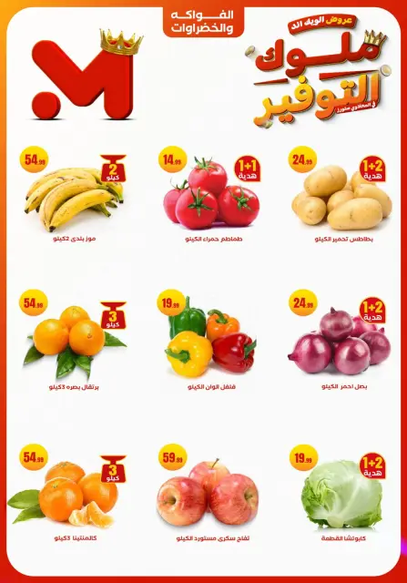 El Mahlawy Stores Egypt Offers from 27 to 30 November 2025 Weekend Deals - Page 7