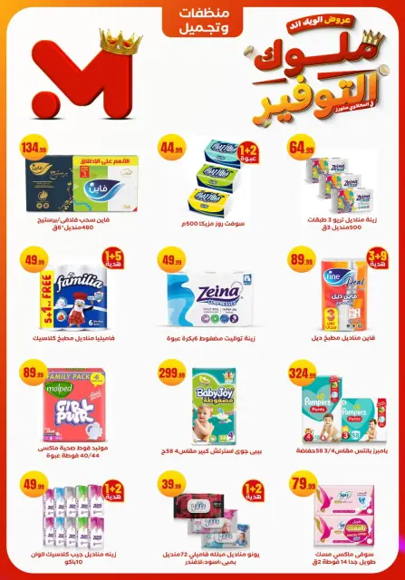 El Mahlawy Stores Egypt Offers from 27 to 30 November 2025 Weekend Deals - Page 21