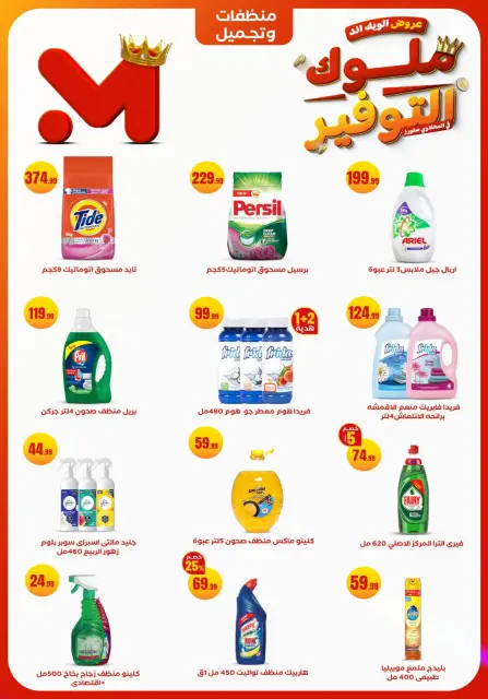 El Mahlawy Stores Egypt Offers from 27 to 30 November 2025 Weekend Deals - Page 20