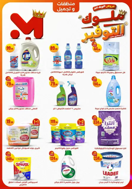 El Mahlawy Stores Egypt Offers from 27 to 30 November 2025 Weekend Deals - Page 23
