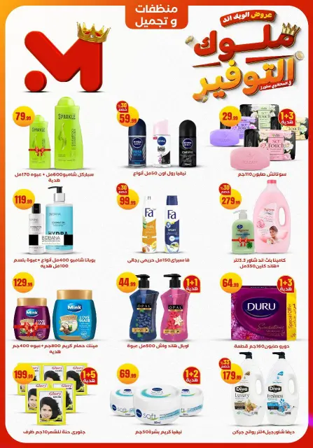 El Mahlawy Stores Egypt Offers from 27 to 30 November 2025 Weekend Deals - Page 24