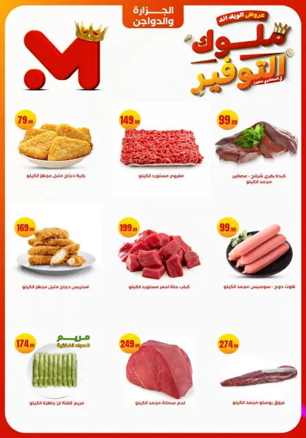 El Mahlawy Stores Egypt Offers from 27 to 30 November 2025 Weekend Deals - Page 3