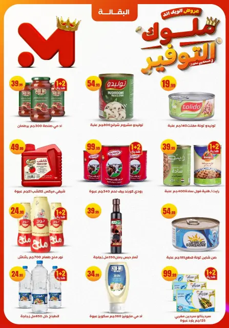 El Mahlawy Stores Egypt Offers from 27 to 30 November 2025 Weekend Deals - Page 19