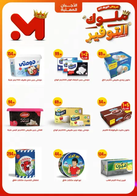 Martville Egypt Offers from 27 to 30 November 2025 Weekend Deals - Page 13