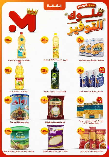 Martville Egypt Offers from 27 to 30 November 2025 Weekend Deals - Page 17