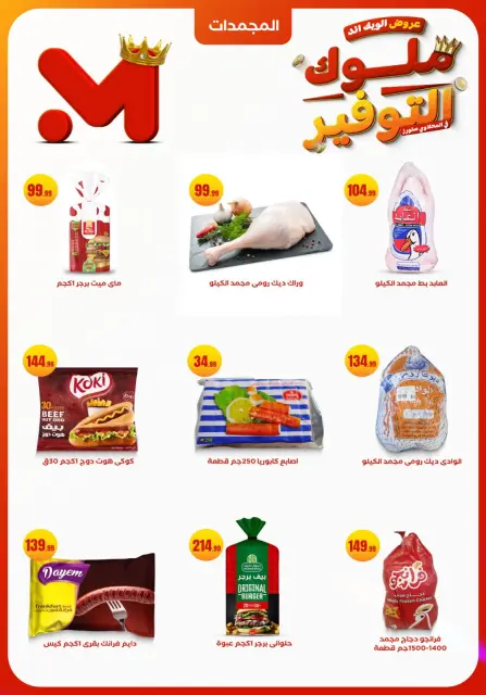 Martville Egypt Offers from 27 to 30 November 2025 Weekend Deals - Page 15