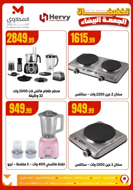 Offres El Mahlawy Egypte de 26 novembre à 2 décembre 2025 soldes du Black Friday - Page 21