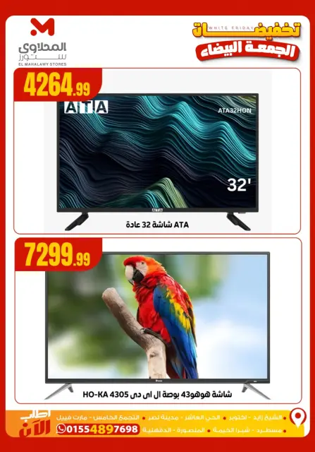 Offres El Mahlawy Egypte de 26 novembre à 2 décembre 2025 soldes du Black Friday - Page 2