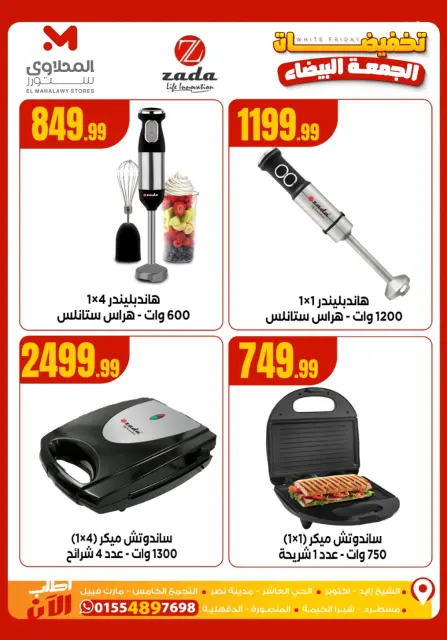 Offres El Mahlawy Egypte de 26 novembre à 2 décembre 2025 soldes du Black Friday - Page 31