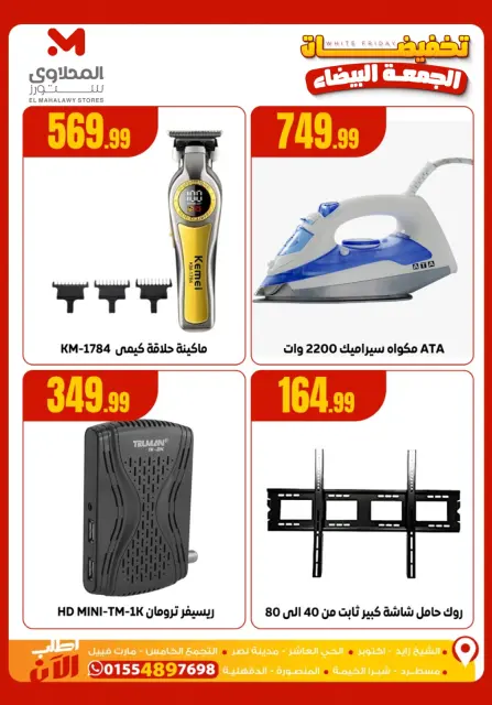 Offres El Mahlawy Egypte de 26 novembre à 2 décembre 2025 soldes du Black Friday - Page 35