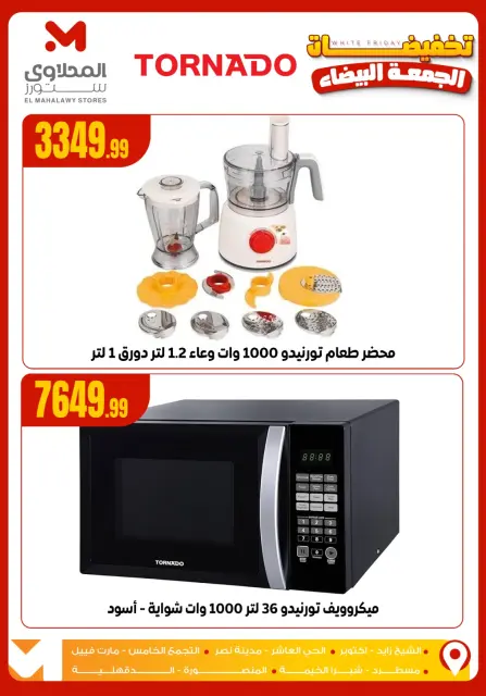 Martville Egypt Offers from 26 November to 2 December 2025 Black Friday sales - Page 20