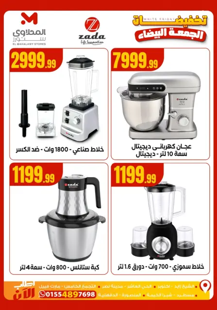 Martville Egypt Offers from 26 November to 2 December 2025 Black Friday sales - Page 39