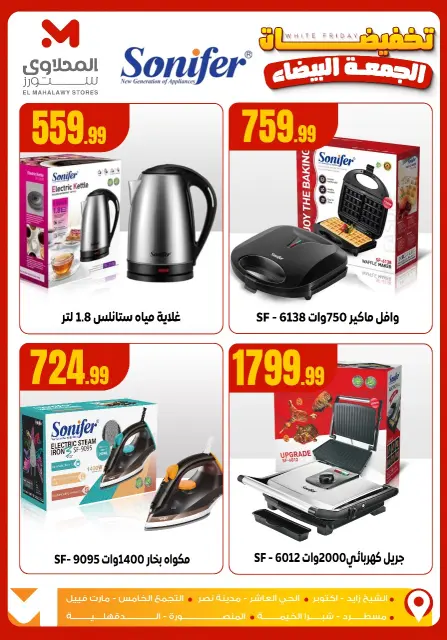 Martville Egypt Offers from 26 November to 2 December 2025 Black Friday sales - Page 26