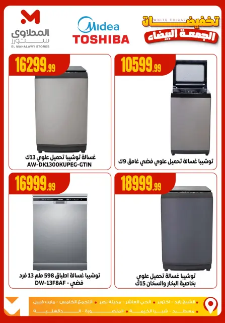 Martville Egypt Offers from 26 November to 2 December 2025 Black Friday sales - Page 17