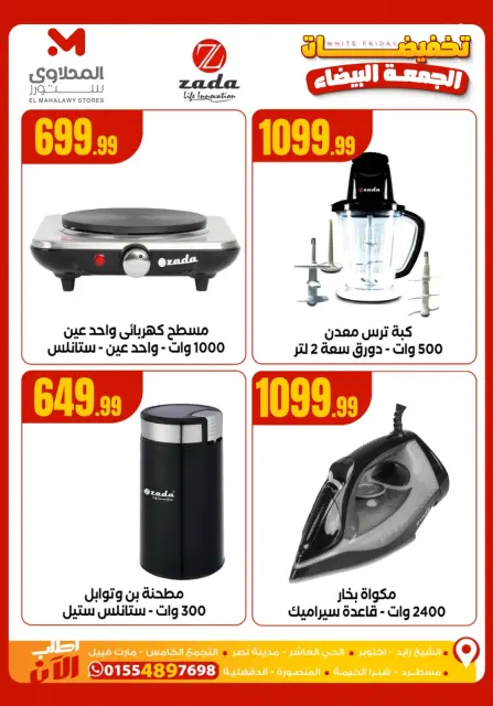 Martville Egypt Offers from 26 November to 2 December 2025 Black Friday sales - Page 33