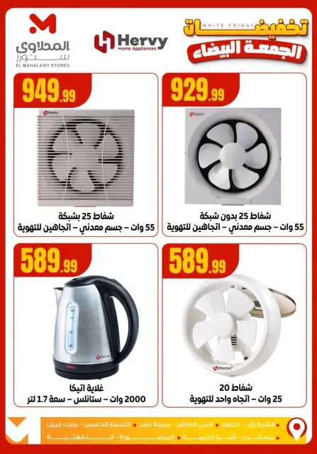 Martville Egypt Offers from 26 November to 2 December 2025 Black Friday sales - Page 27