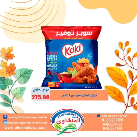 El Menshawy markets Egypt Offers from 26 November to 2 December 2025 Saving Deals - Page 3