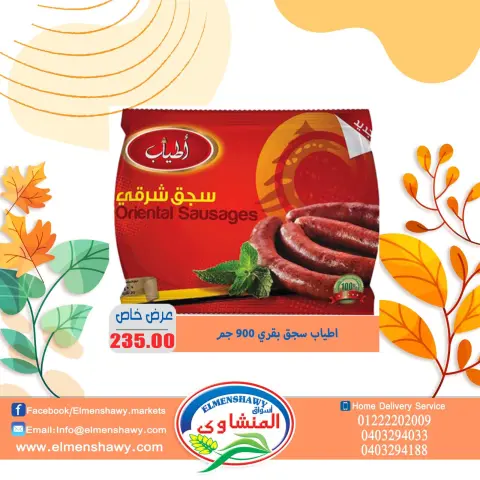 El Menshawy markets Egypt Offers from 26 November to 2 December 2025 Saving Deals - Page 1