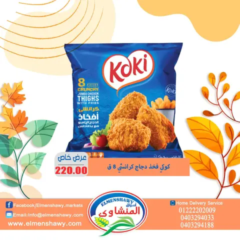 El Menshawy markets Egypt Offers from 26 November to 2 December 2025 Saving Deals - Page 18