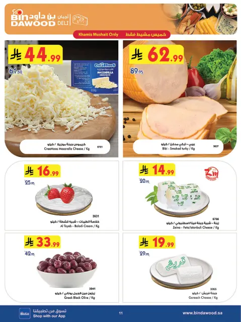 Bin Dawood  khamis mushait  Offers from 26 November to 2 December Blue Friday Deals - Page 11