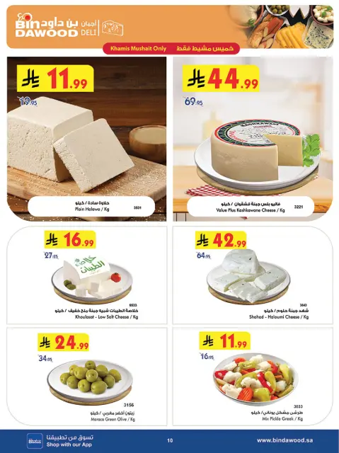 Bin Dawood  khamis mushait  Offers from 26 November to 2 December Blue Friday Deals - Page 10