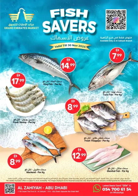 Ofertas de Gran Mercado Omartz  Abu Dhabi  de 29 a 30 noviembre Ofertas de pescado - Página 1