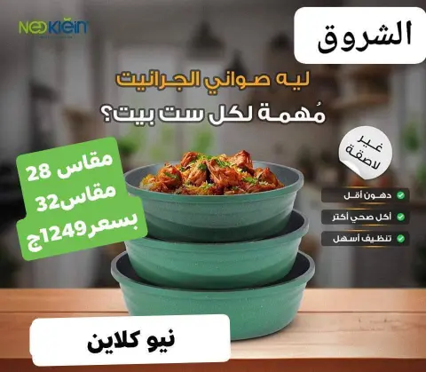 عروض الشروق للأدوات المنزلية مصر من 27 حتى 30 نوفمبر 2025 عروض أدوات المطبخ - صفحة 8