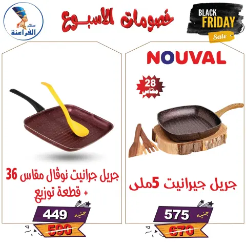 Far3ana Center Egypt Offers from 25 November to 7 December 2025 Weekly discounts - Page 55