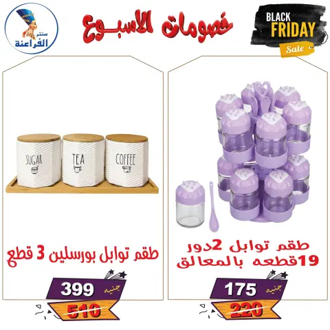 Far3ana Center Egypt Offers from 25 November to 7 December 2025 Weekly discounts - Page 53