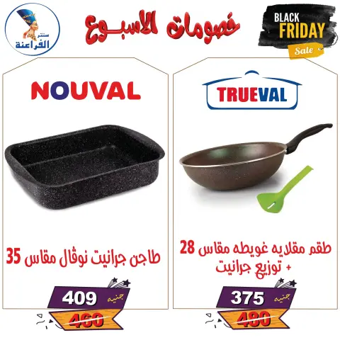 Far3ana Center Egypt Offers from 25 November to 7 December 2025 Weekly discounts - Page 31