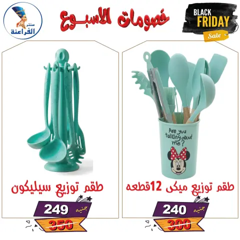 Far3ana Center Egypt Offers from 25 November to 7 December 2025 Weekly discounts - Page 58