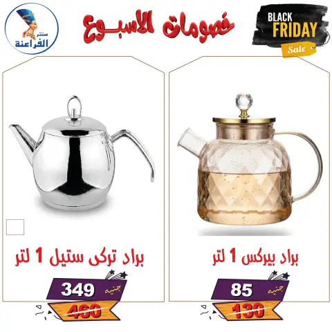 Far3ana Center Egypt Offers from 25 November to 7 December 2025 Weekly discounts - Page 32