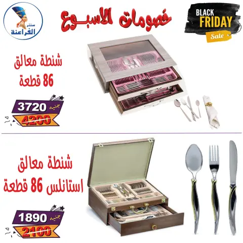 Far3ana Center Egypt Offers from 25 November to 7 December 2025 Weekly discounts - Page 76