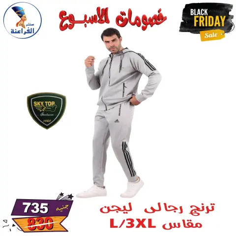 Far3ana Center Egypt Offers from 25 November to 7 December 2025 Weekly discounts - Page 112