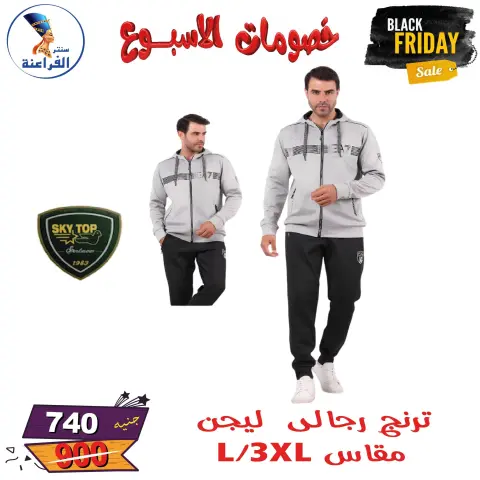 Far3ana Center Egypt Offers from 25 November to 7 December 2025 Weekly discounts - Page 110