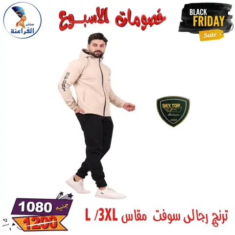 Far3ana Center Egypt Offers from 25 November to 7 December 2025 Weekly discounts - Page 109