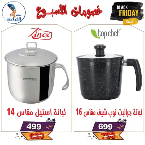 Far3ana Center Egypt Offers from 25 November to 7 December 2025 Weekly discounts - Page 5