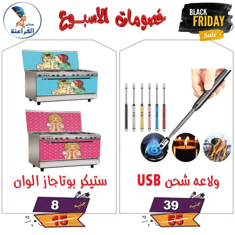 Far3ana Center Egypt Offers from 25 November to 7 December 2025 Weekly discounts - Page 69
