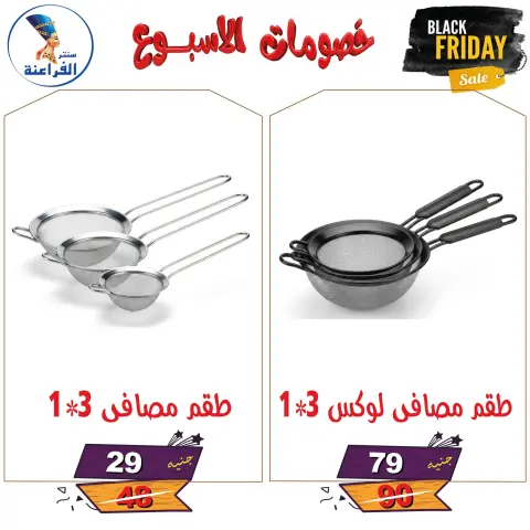 Far3ana Center Egypt Offers from 25 November to 7 December 2025 Weekly discounts - Page 52