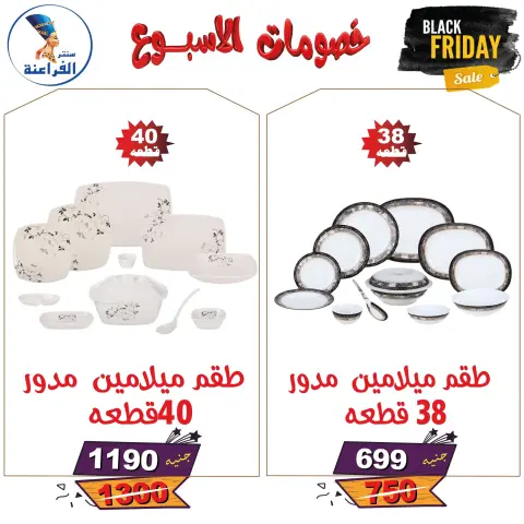 Far3ana Center Egypt Offers from 25 November to 7 December 2025 Weekly discounts - Page 35