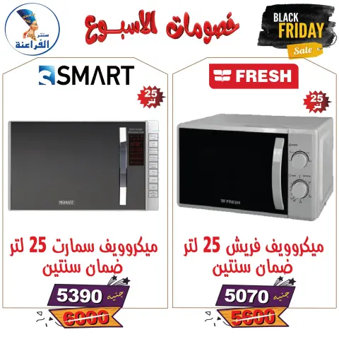 Far3ana Center Egypt Offers from 25 November to 7 December 2025 Weekly discounts - Page 21