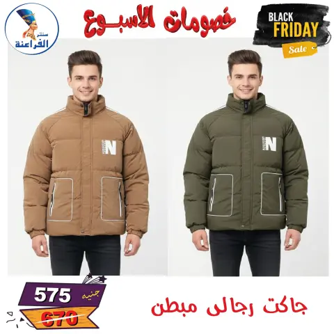 Far3ana Center Egypt Offers from 25 November to 7 December 2025 Weekly discounts - Page 88