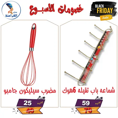 Far3ana Center Egypt Offers from 25 November to 7 December 2025 Weekly discounts - Page 46
