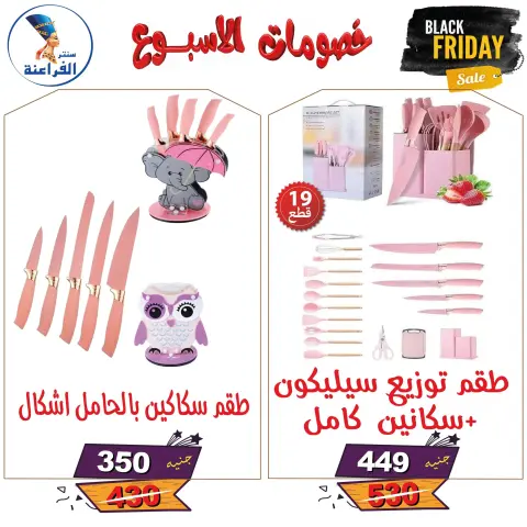Far3ana Center Egypt Offers from 25 November to 7 December 2025 Weekly discounts - Page 9