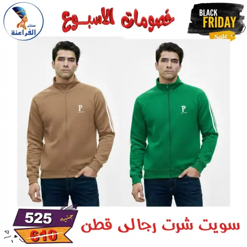 Far3ana Center Egypt Offers from 25 November to 7 December 2025 Weekly discounts - Page 138
