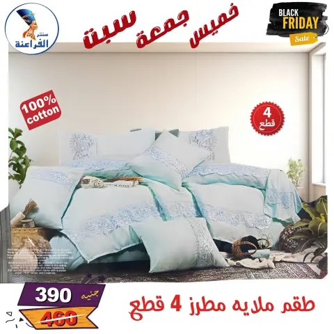 Far3ana Center Egypt Offers from 27 to 29 November 2025 Black Friday Deals - Page 46